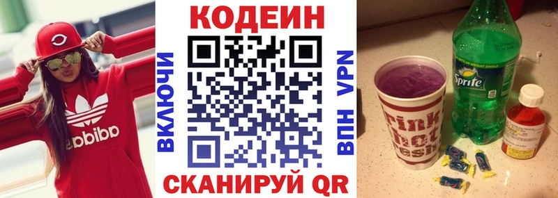 Кодеин напиток Lean (лин) купить цена Лениногорск